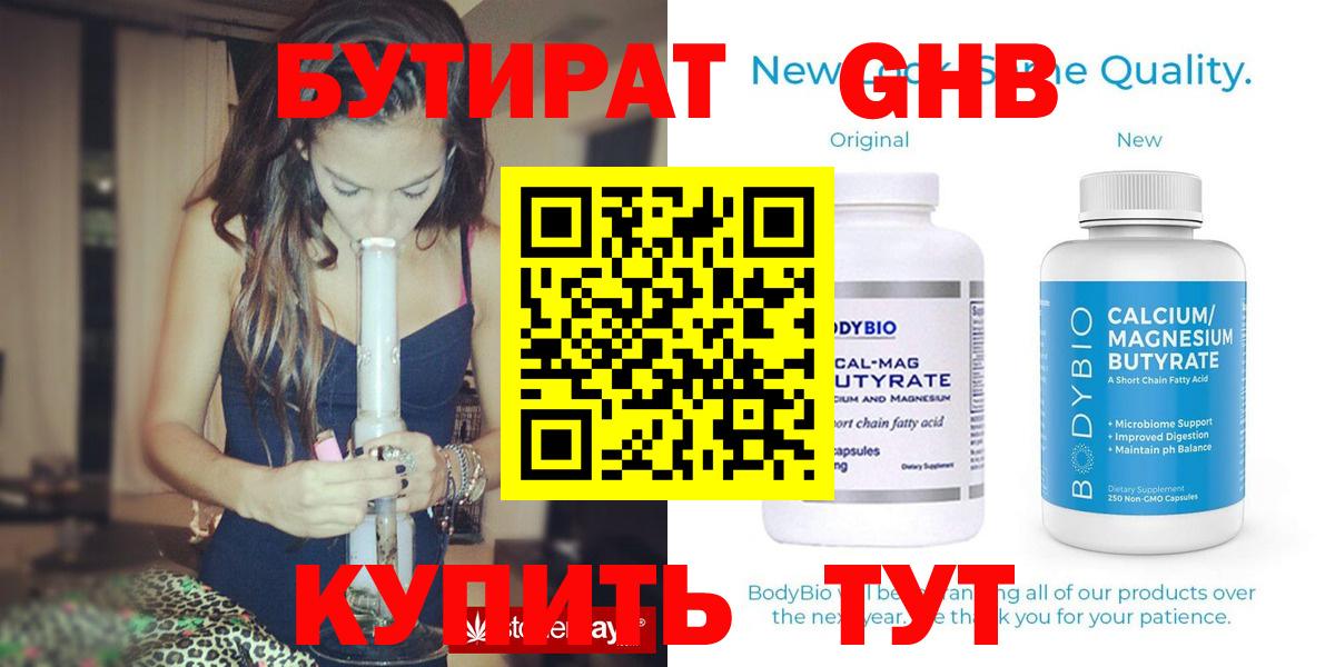 БУТИРАТ 1.4BDO  Вход с VPN  Белорецк 