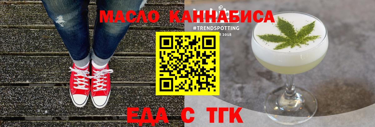 Белорецк  Еда ТГК конопля  Вход с VPN 