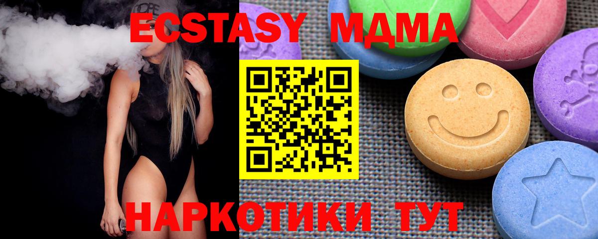 ЭКСТАЗИ 280 MDMA Белорецк