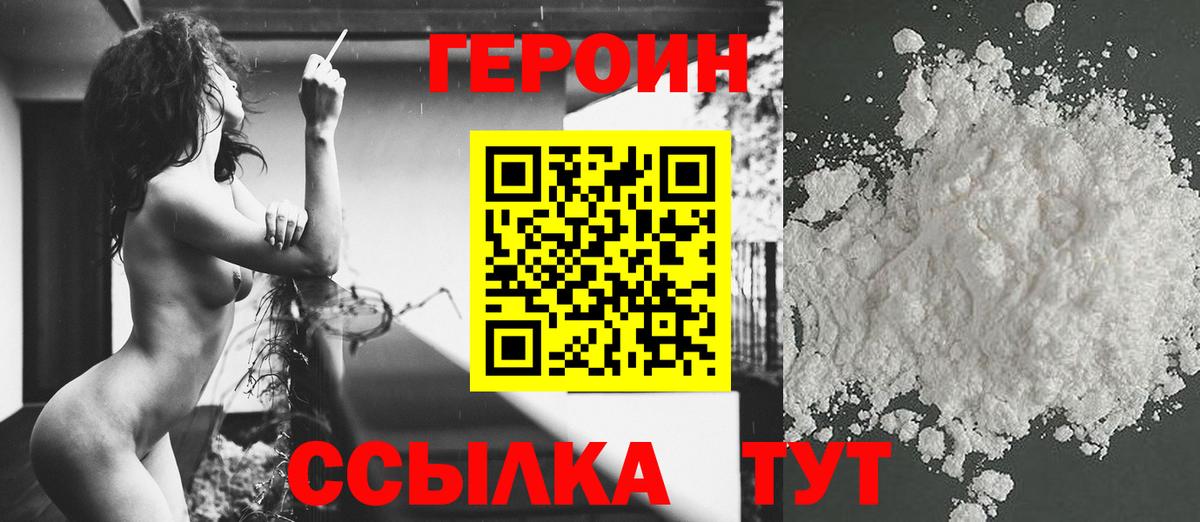 Героин  Белорецк  ГЕРОИН Heroin 
