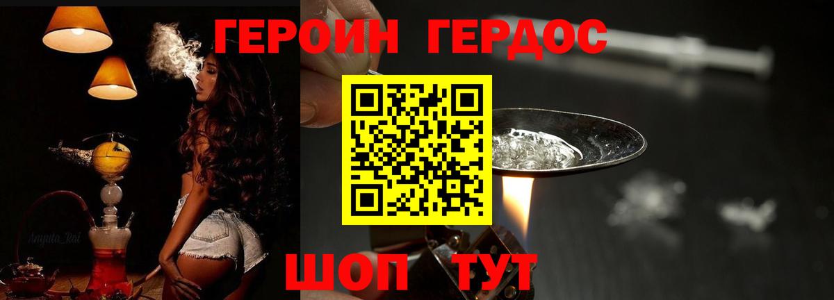 Белорецк  Героин хмурый  Вход с VPN 