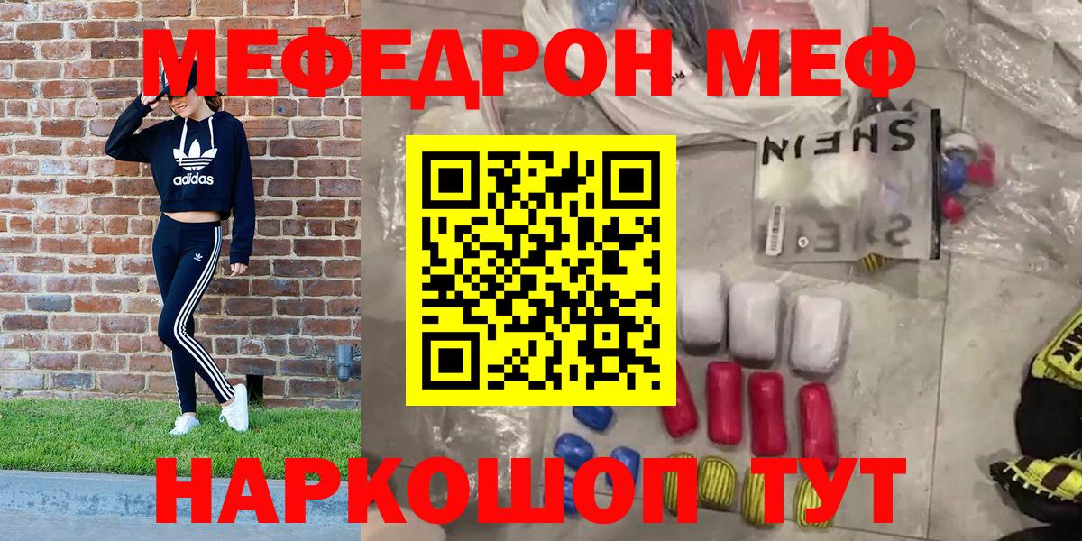 МЯУ-МЯУ VHQ  Вход с VPN  МЕФ  Белорецк 