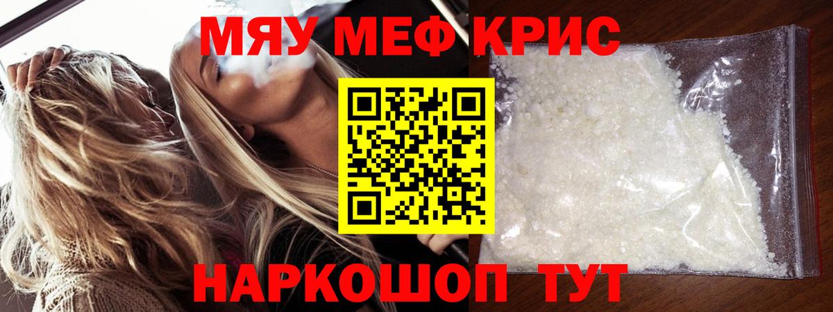 Мефедрон  Белорецк