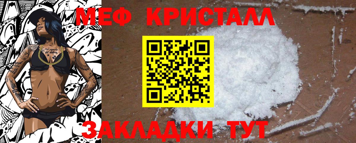 Мефедрон кристаллы Белорецк