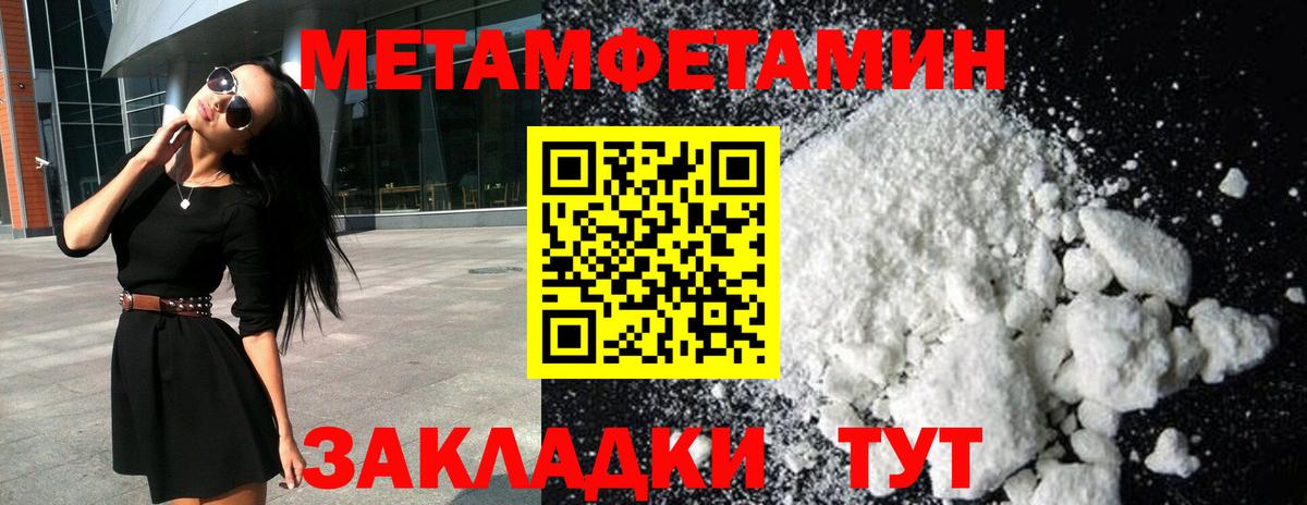 Первитин Methamphetamine Белорецк