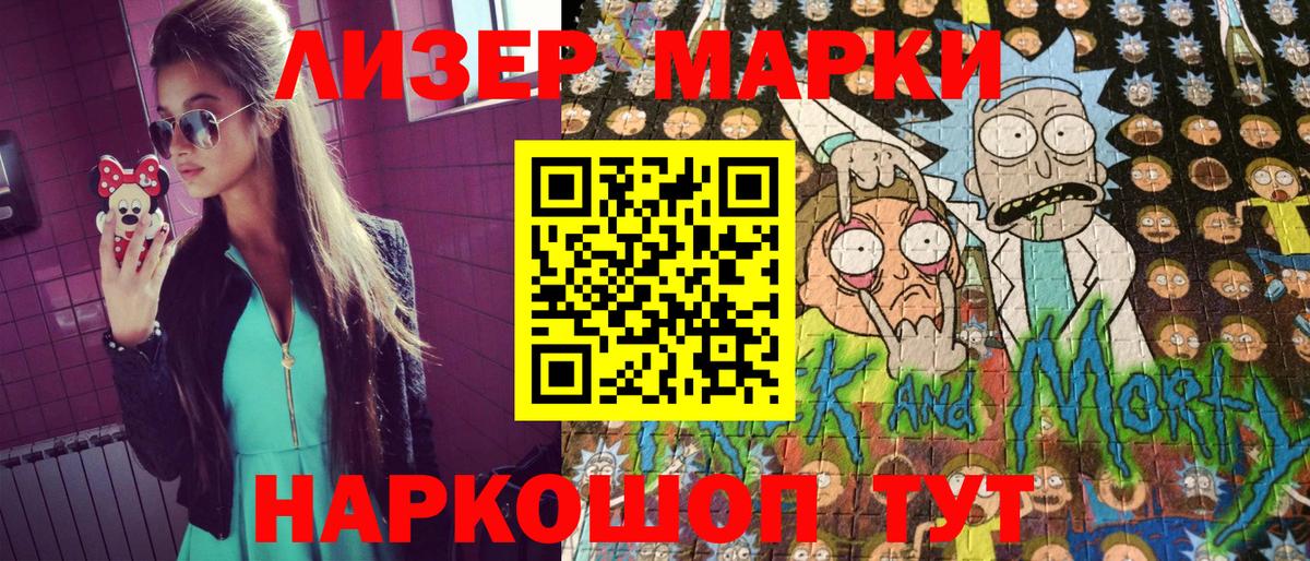 Марки 25I-NBOMe 1,8мг Белорецк