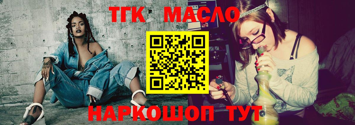 Дистиллят ТГК гашишное масло Белорецк