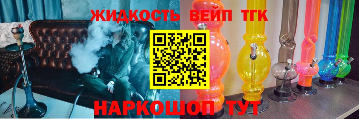 Дистиллят ТГК вейп с тгк  где купить наркоту  Белорецк  Вход с VPN 